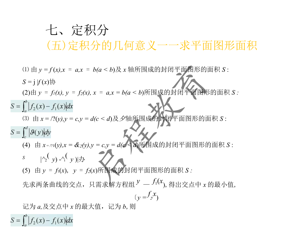 2021年 10月份成人高考高等数学入学考试（经管类）(图38)