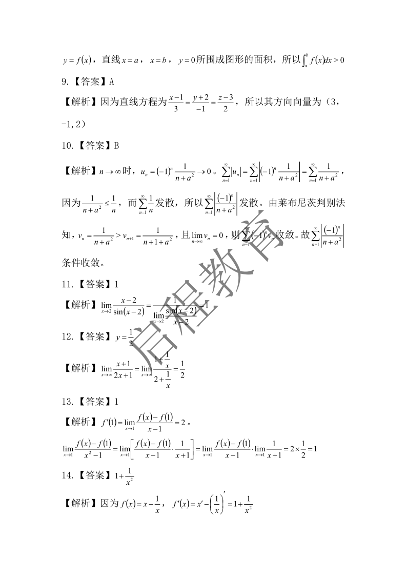 2017年成人高等学校专升本招生全国统一考试 高等数学（一）（理工类）(图7)