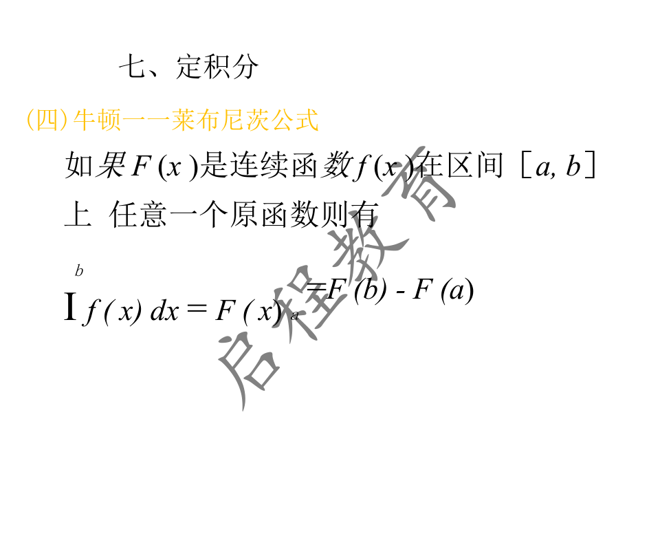 2021年 10月份成人高考高等数学入学考试（经管类）(图35)