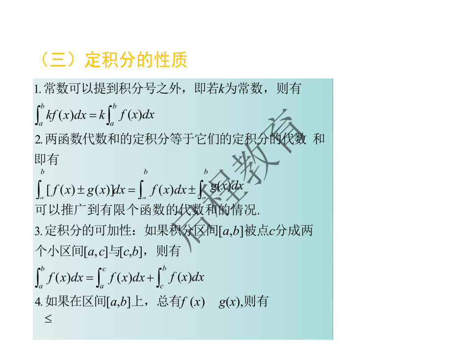 专升本《高等数学一）》通关资料（理工类）(图35)