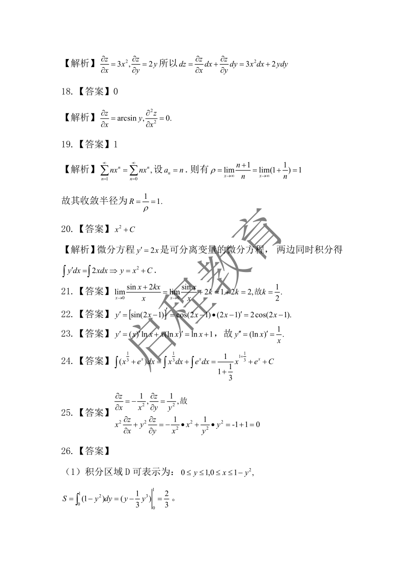 2019年成人高等学校专升本招生全国统一考试 高等数学（一）（理工类）(图8)