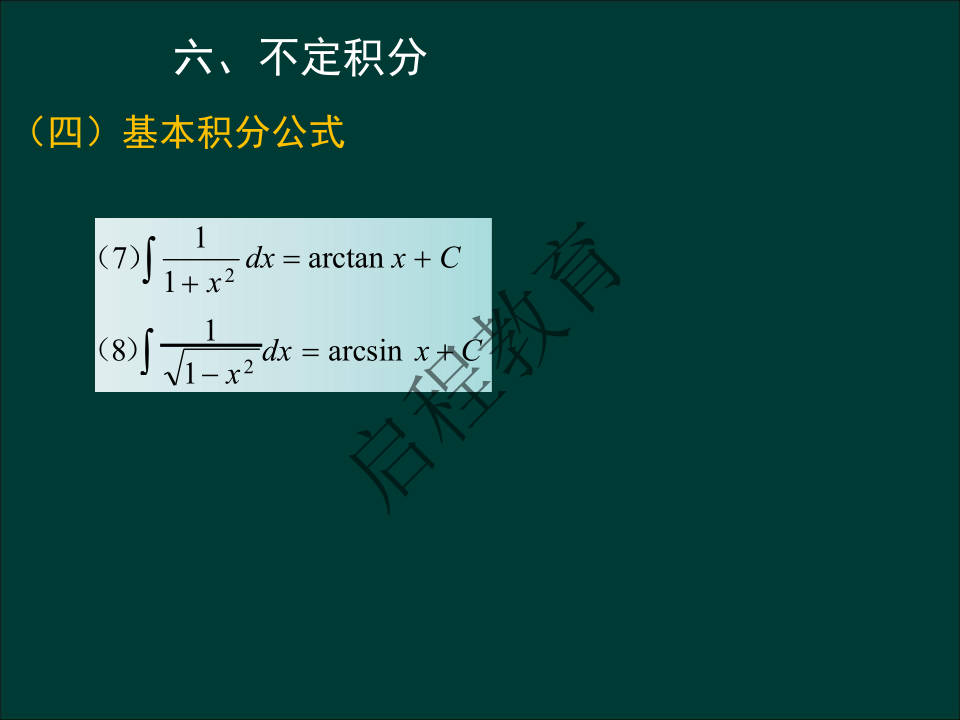 专升本《高等数学一）》通关资料（理工类）(图30)