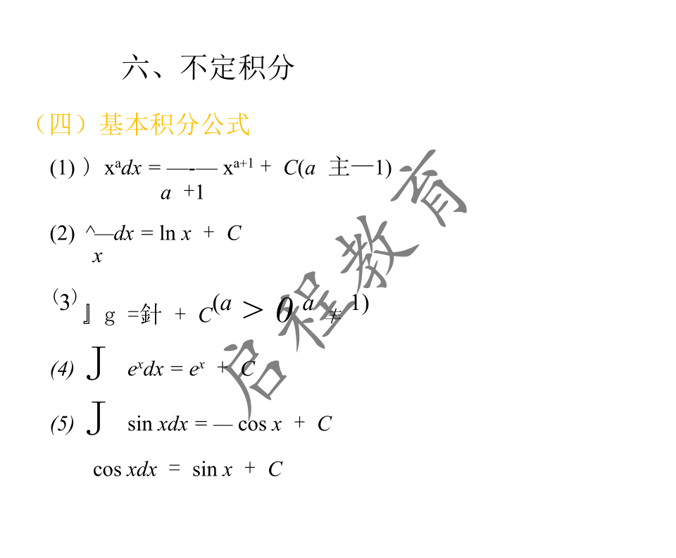 2021年 10月份成人高考高等数学入学考试（经管类）(图28)