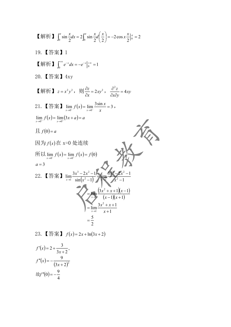 2018年成人高等学校专升本招生高等数学全国统一考试（经管类）(图8)