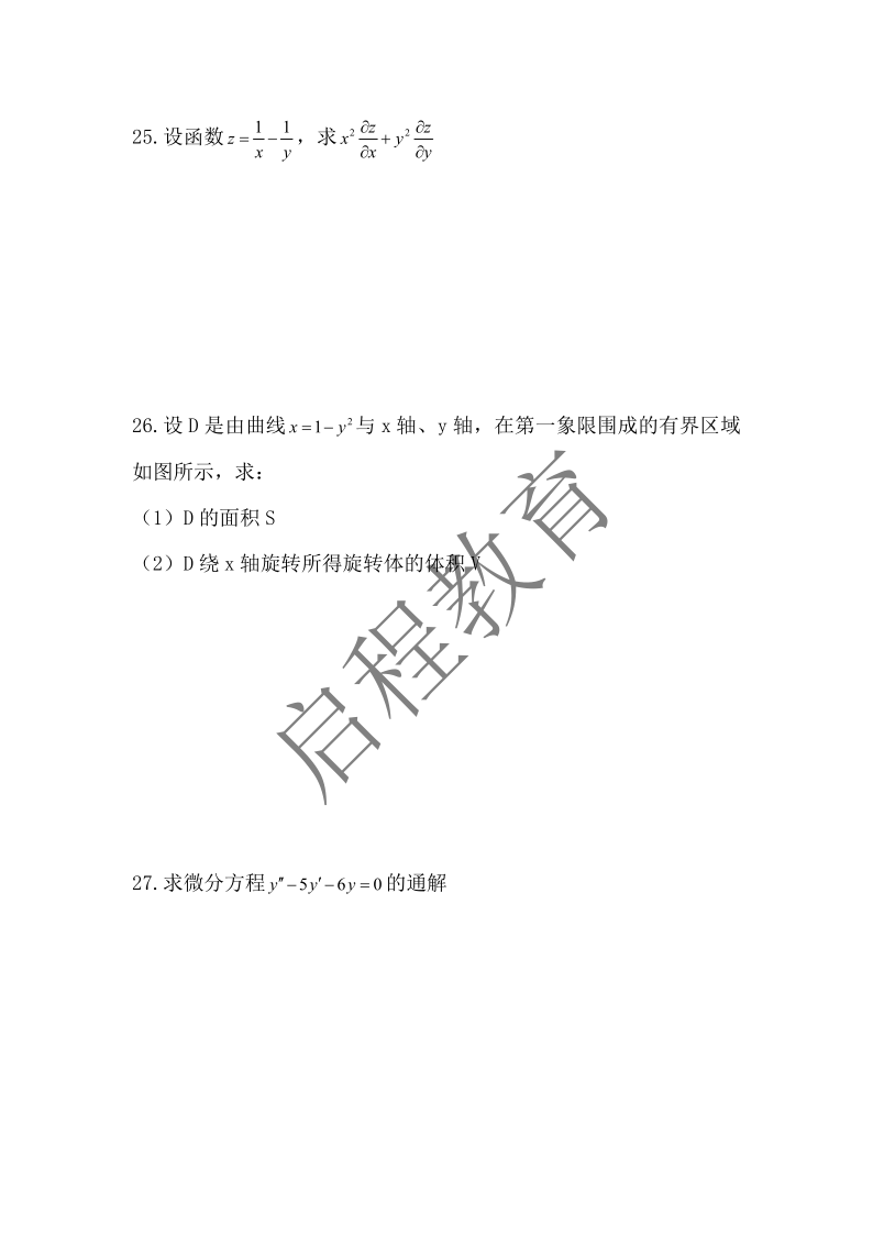 2019年成人高等学校专升本招生全国统一考试 高等数学（一）（理工类）(图4)