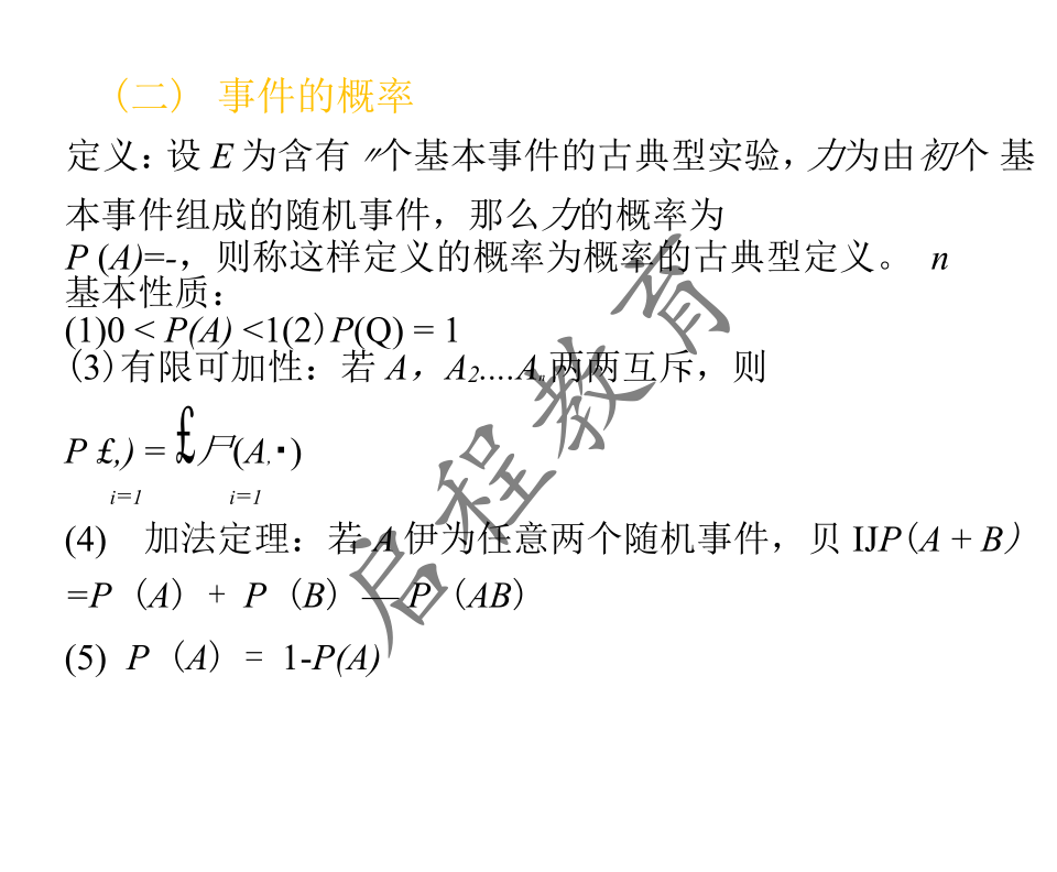 2021年 10月份成人高考高等数学入学考试（经管类）(图48)