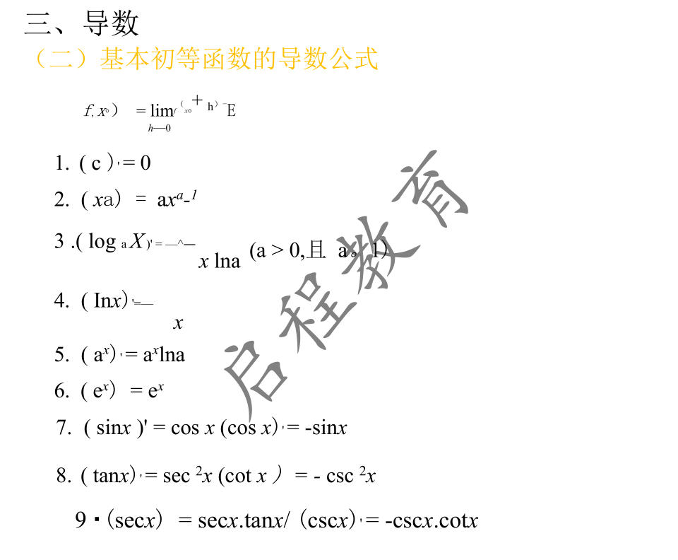 2021年 10月份成人高考高等数学入学考试（经管类）(图10)