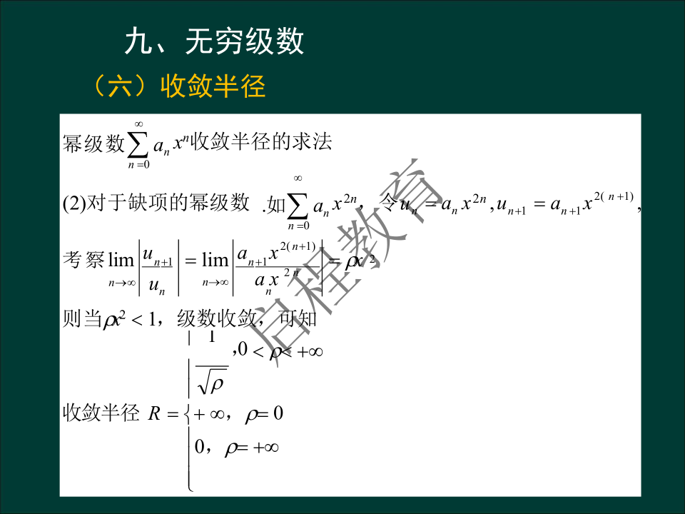 专升本《高等数学一）》通关资料（理工类）(图55)