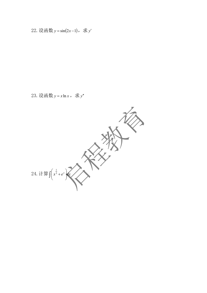 2019年成人高等学校专升本招生全国统一考试 高等数学（一）（理工类）(图3)