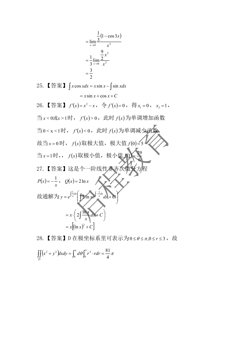 2018年成人高等学校专升本招生全国统一考试 高等数学（一）（理工类）(图9)