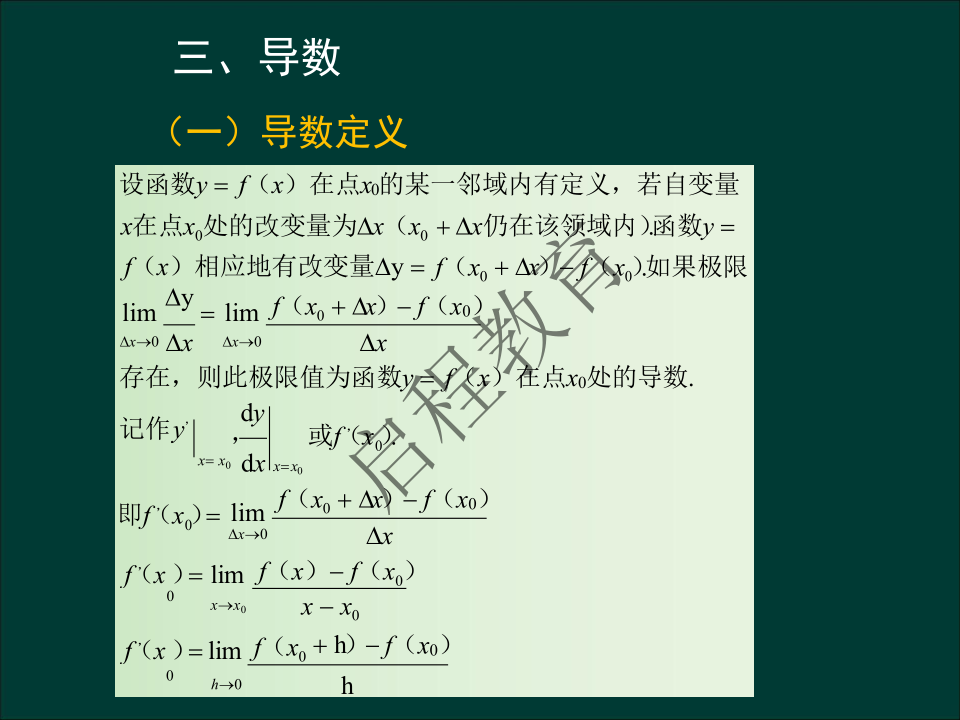 专升本《高等数学一）》通关资料（理工类）(图8)