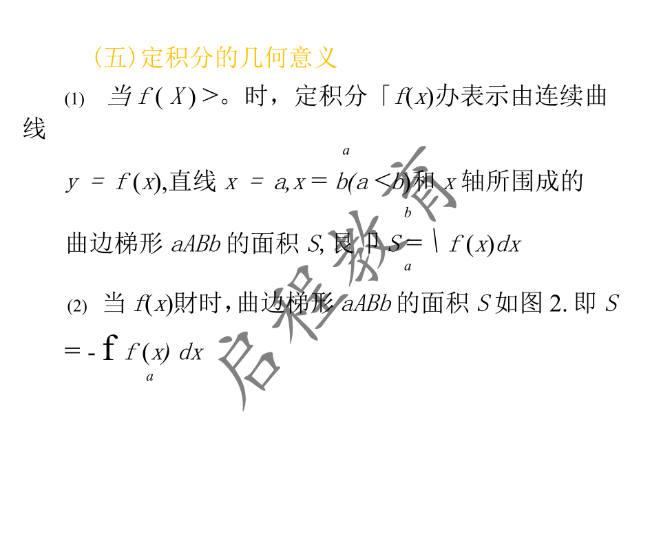 2021年 10月份成人高考高等数学入学考试（经管类）(图36)