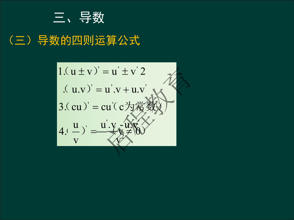 专升本《高等数学一）》通关资料（理工类）(图11)