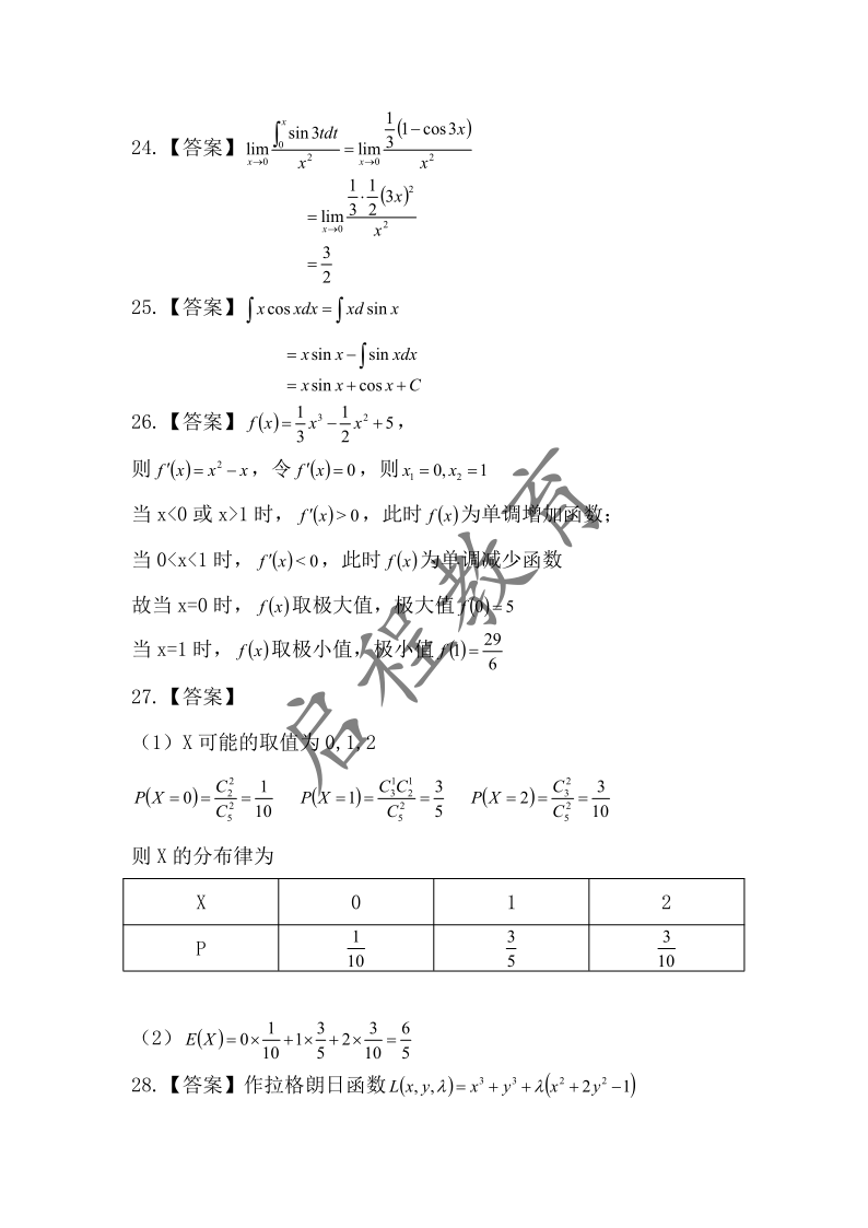 2018年成人高等学校专升本招生高等数学全国统一考试（经管类）(图9)