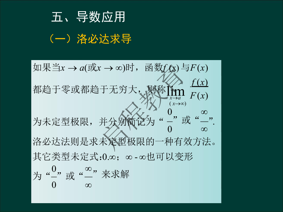 专升本《高等数学一）》通关资料（理工类）(图19)