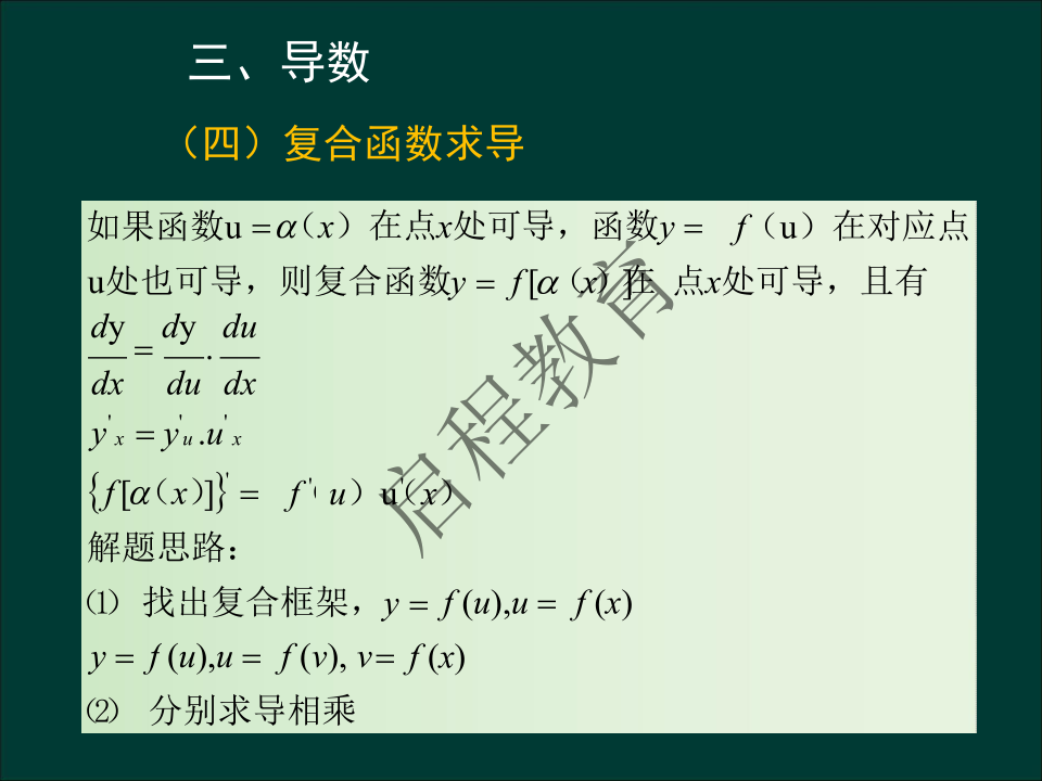 专升本《高等数学一）》通关资料（理工类）(图12)