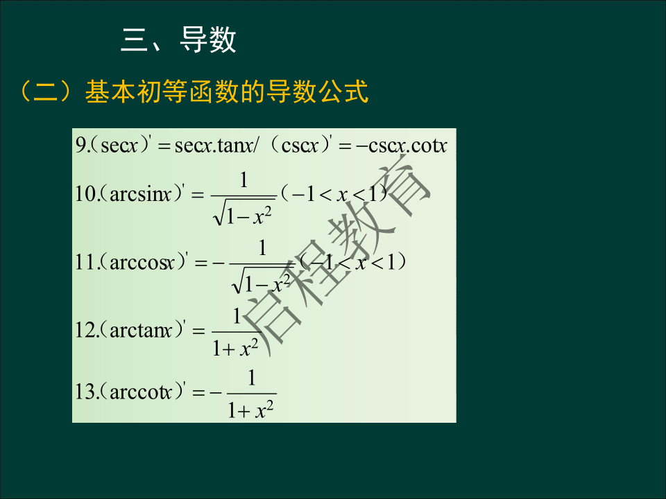 专升本《高等数学一）》通关资料（理工类）(图10)