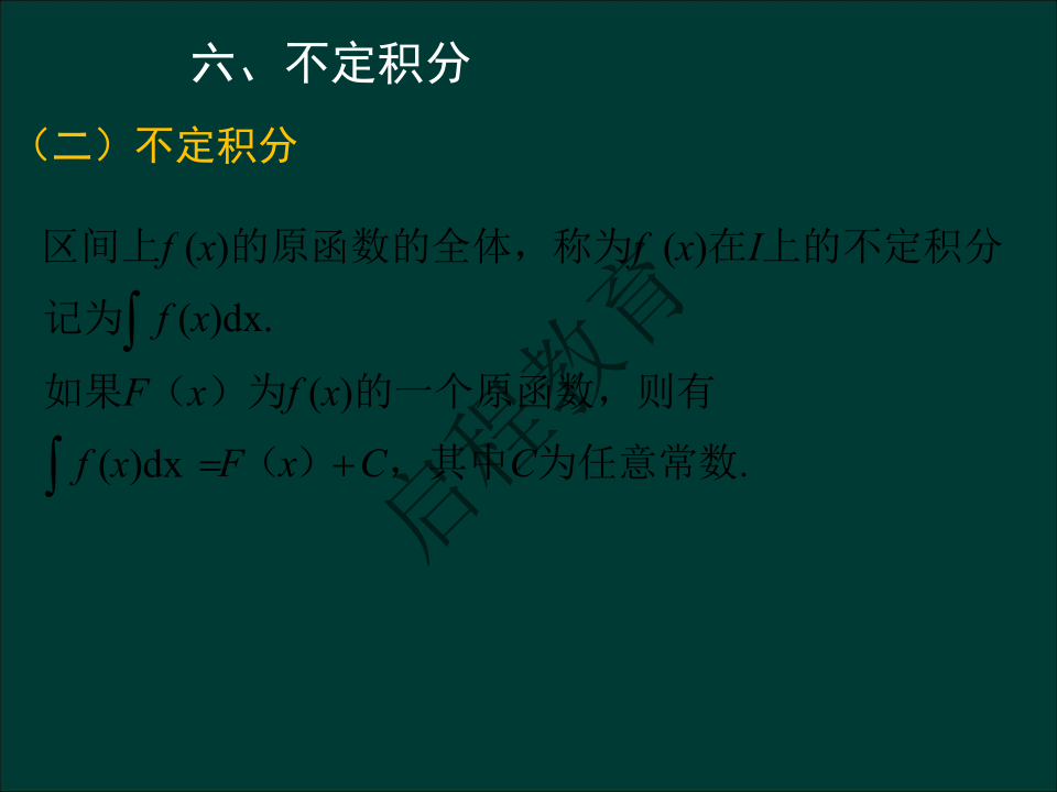 专升本《高等数学一）》通关资料（理工类）(图27)