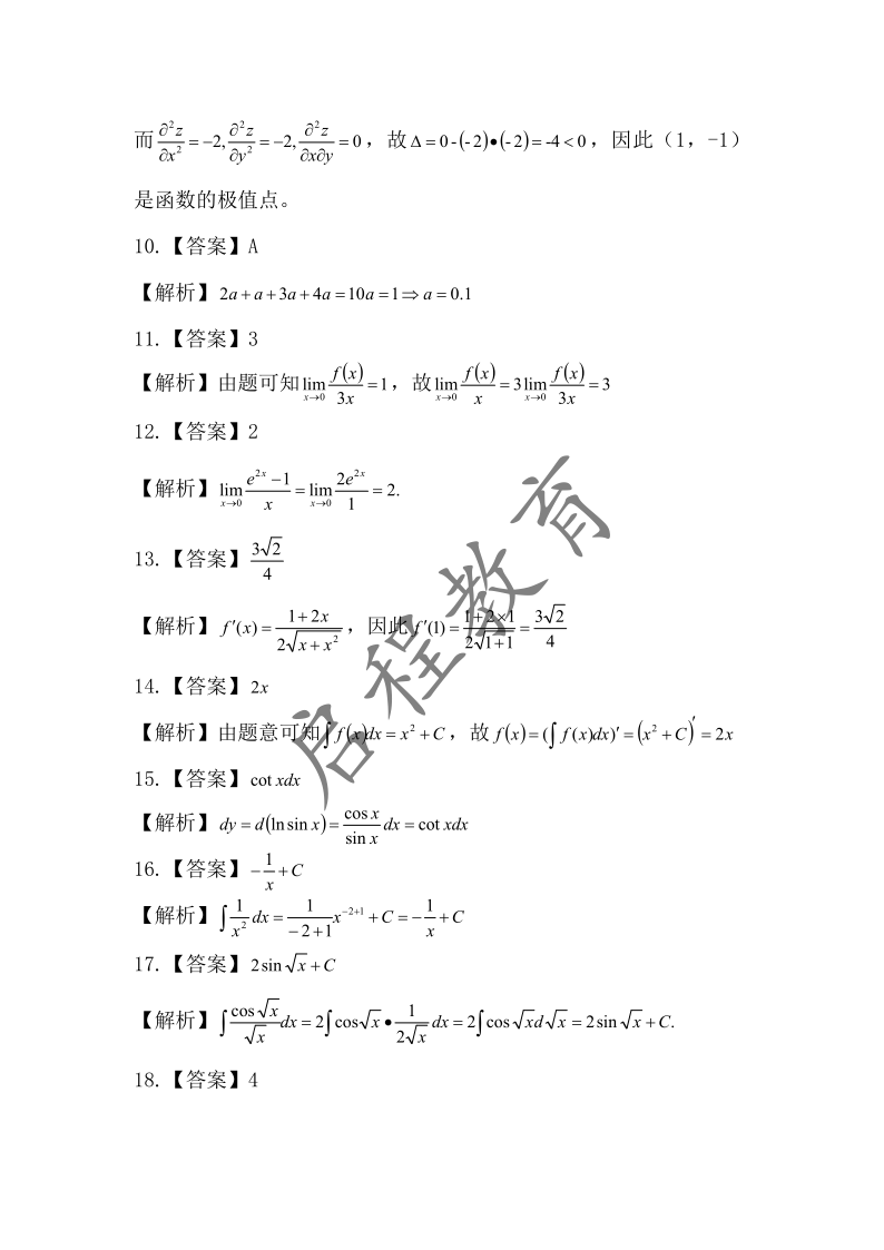 2019年成人高等学校专升本招生高等数学全国统一考试 （经管类）(图7)