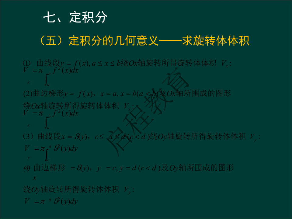 专升本《高等数学一）》通关资料（理工类）(图41)