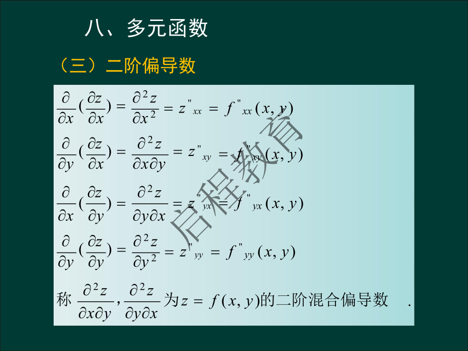 专升本《高等数学一）》通关资料（理工类）(图46)