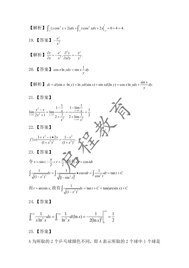 2019年成人高等学校专升本招生高等数学全国统一考试 （经管类）(图8)