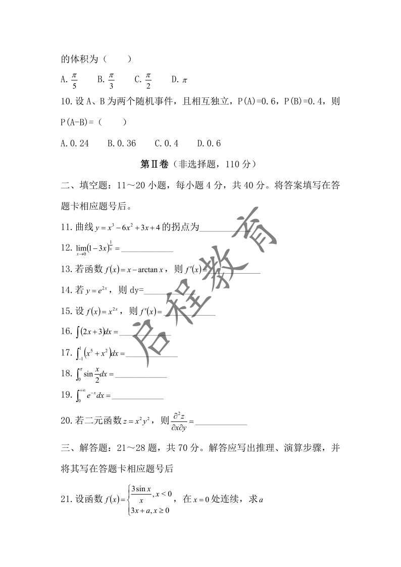 2018年成人高等学校专升本招生高等数学全国统一考试（经管类）(图2)