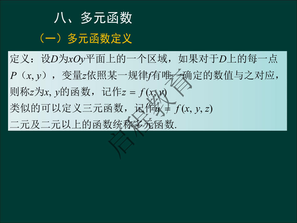 专升本《高等数学一）》通关资料（理工类）(图44)