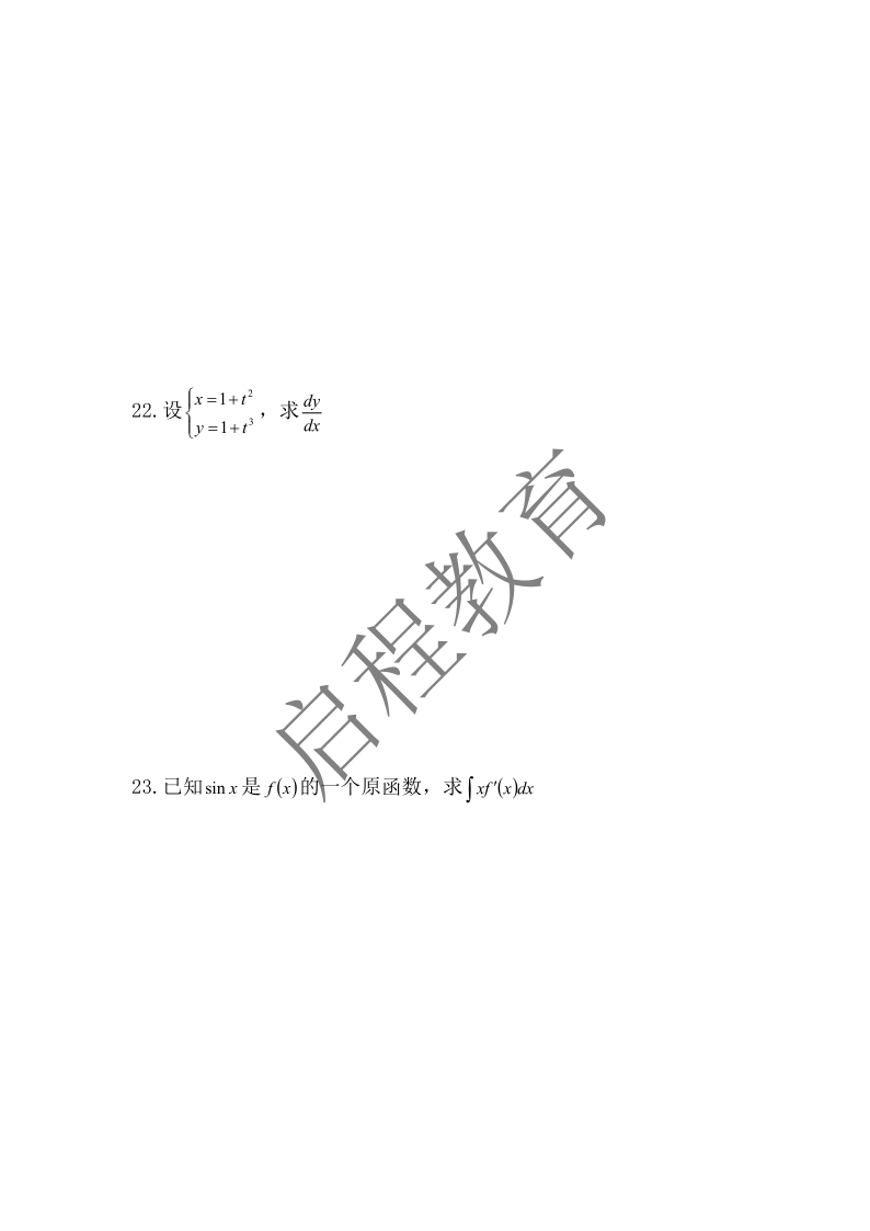 2017年成人高等学校专升本招生全国统一考试 高等数学（一）（理工类）(图3)