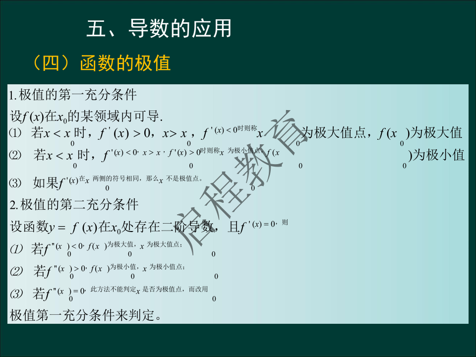 专升本《高等数学一）》通关资料（理工类）(图22)