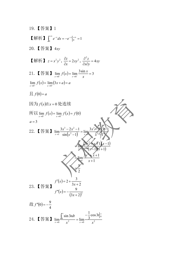 2018年成人高等学校专升本招生全国统一考试 高等数学（一）（理工类）(图8)