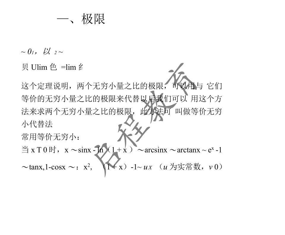 2021年 10月份成人高考高等数学入学考试（经管类）(图4)