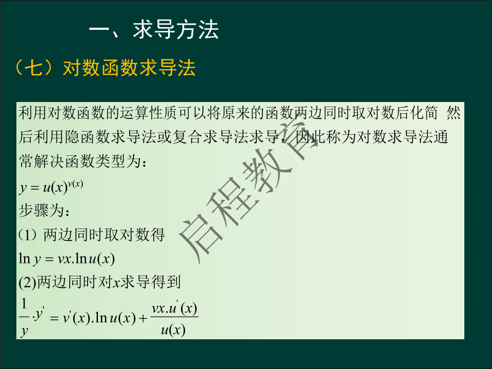 专升本《高等数学一）》通关资料（理工类）(图15)