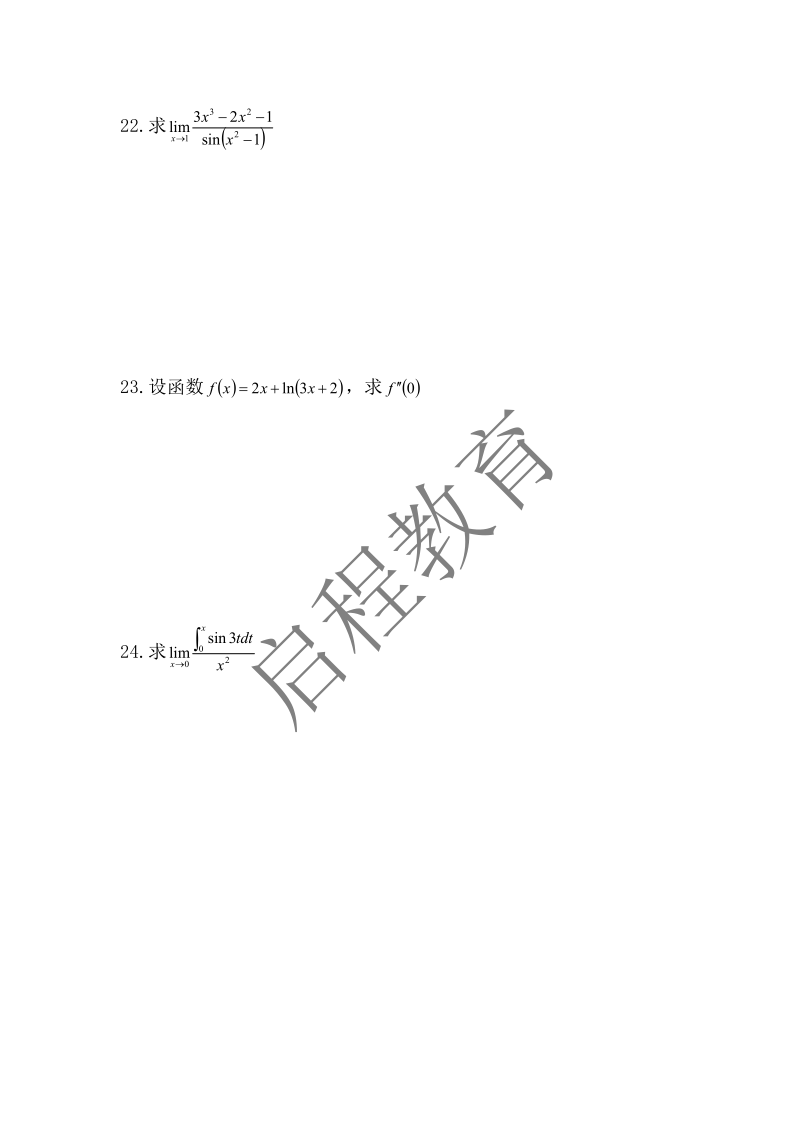 2018年成人高等学校专升本招生全国统一考试 高等数学（一）（理工类）(图3)