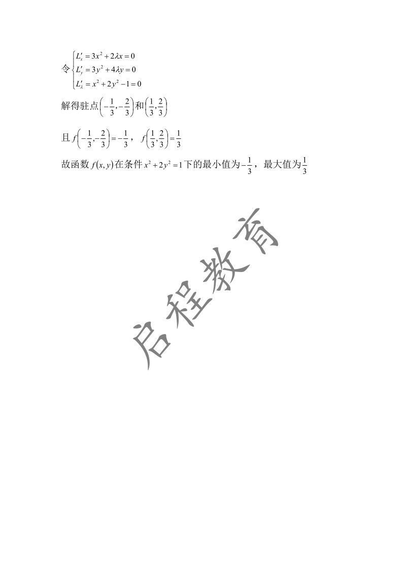 2018年成人高等学校专升本招生高等数学全国统一考试（经管类）(图10)