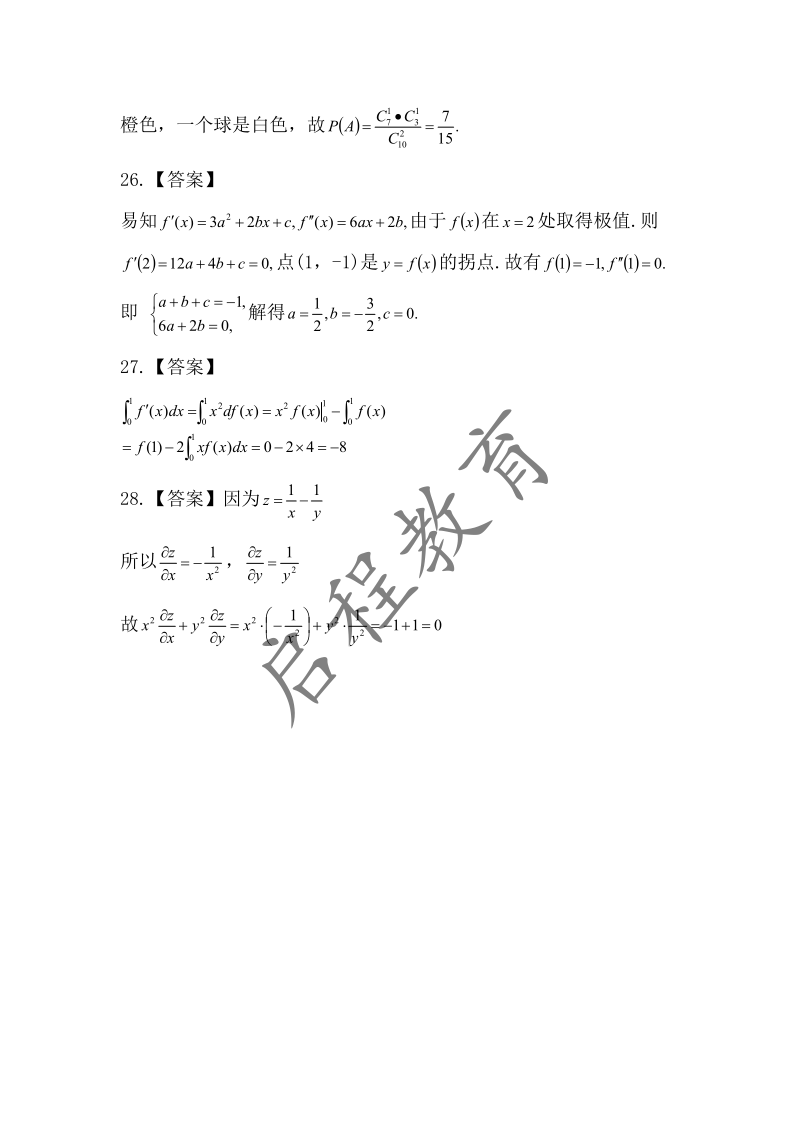 2019年成人高等学校专升本招生高等数学全国统一考试 （经管类）(图9)