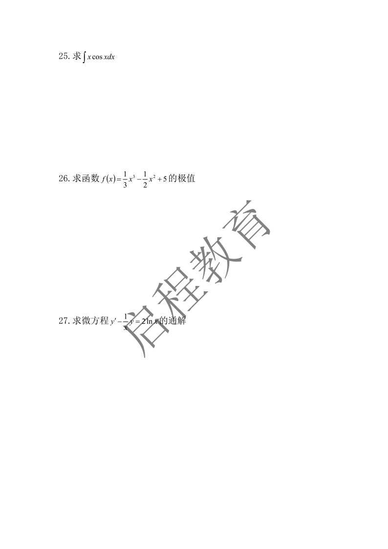 2018年成人高等学校专升本招生全国统一考试 高等数学（一）（理工类）(图4)