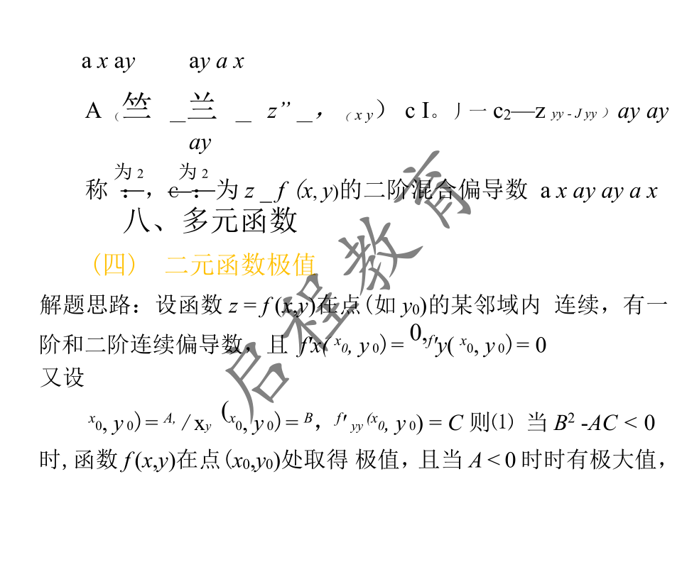 2021年 10月份成人高考高等数学入学考试（经管类）(图44)