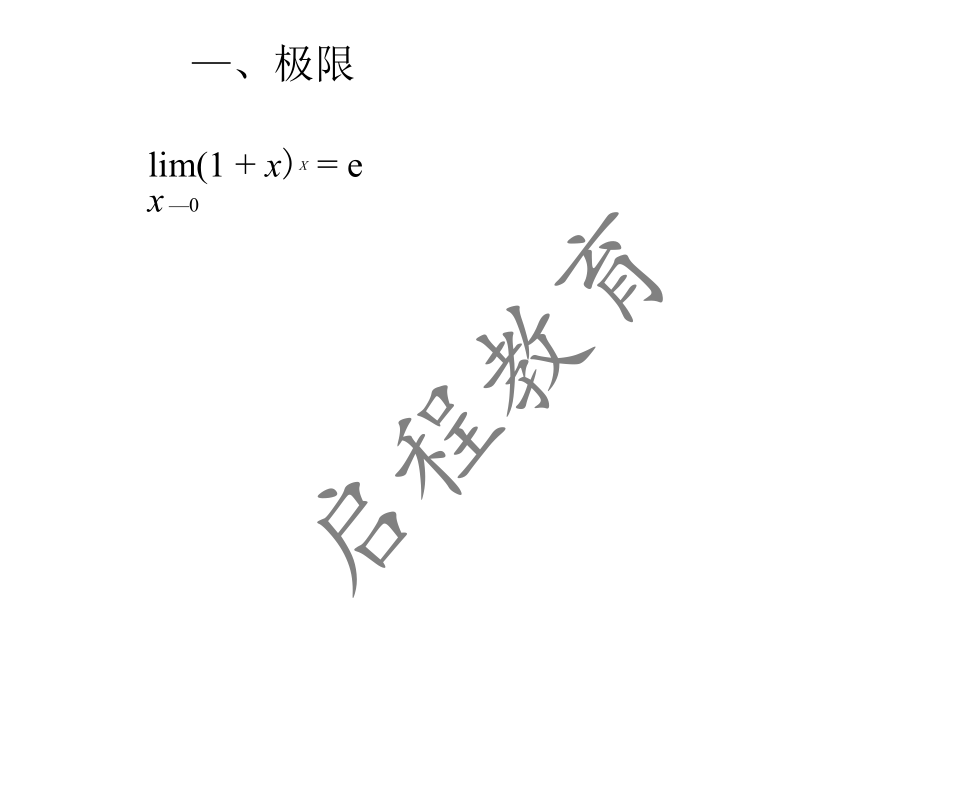 2021年 10月份成人高考高等数学入学考试（经管类）(图6)