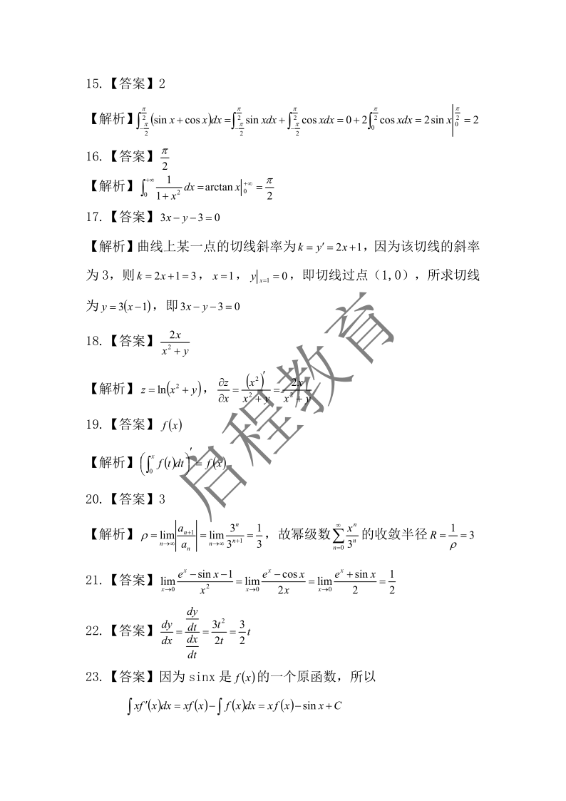 2017年成人高等学校专升本招生全国统一考试 高等数学（一）（理工类）(图8)