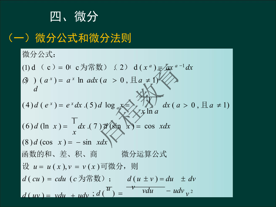 专升本《高等数学一）》通关资料（理工类）(图17)