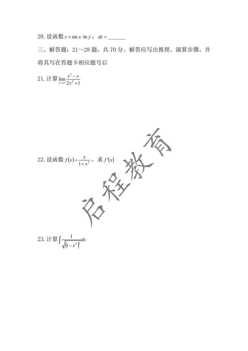 2019年成人高等学校专升本招生高等数学全国统一考试 （经管类）(图3)