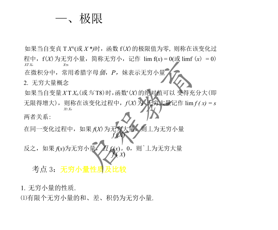 2021年 10月份成人高考高等数学入学考试（经管类）(图2)