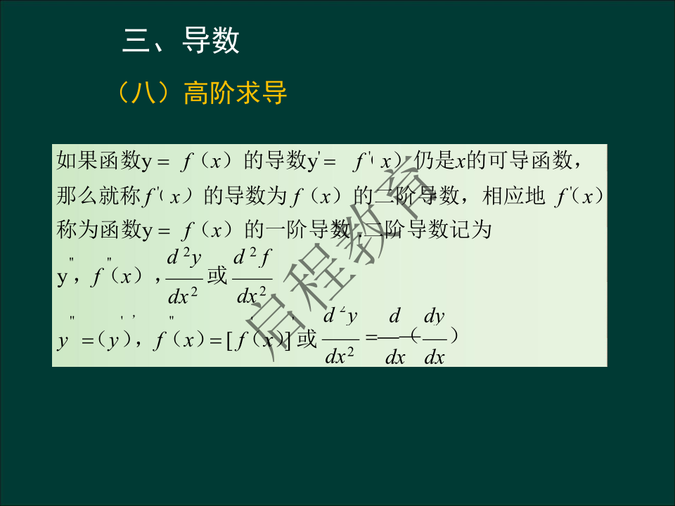 专升本《高等数学一）》通关资料（理工类）(图16)