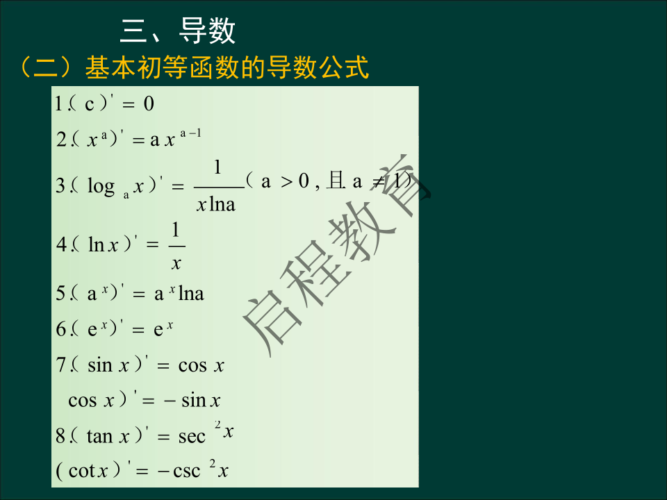 专升本《高等数学一）》通关资料（理工类）(图9)