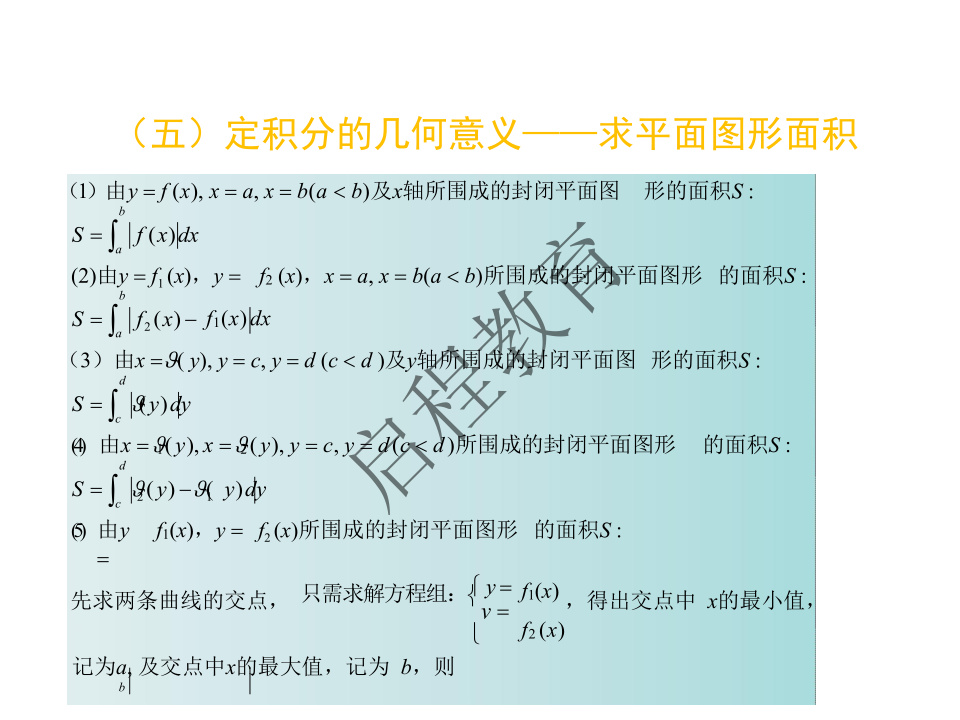 专升本《高等数学一）》通关资料（理工类）(图39)