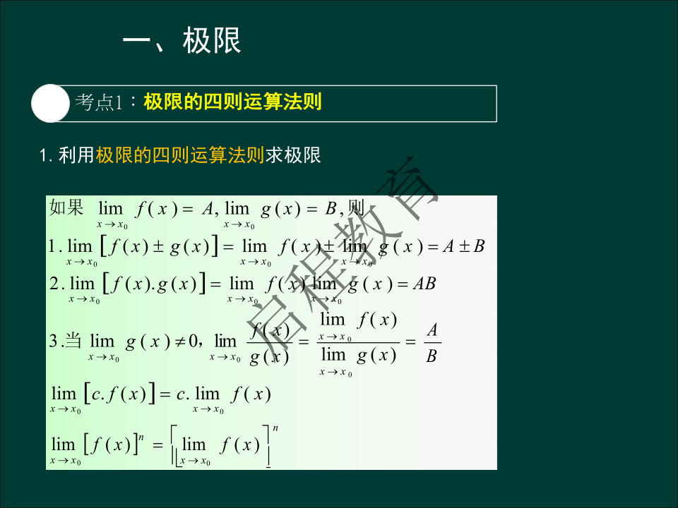 专升本《高等数学一）》通关资料（理工类）(图1)