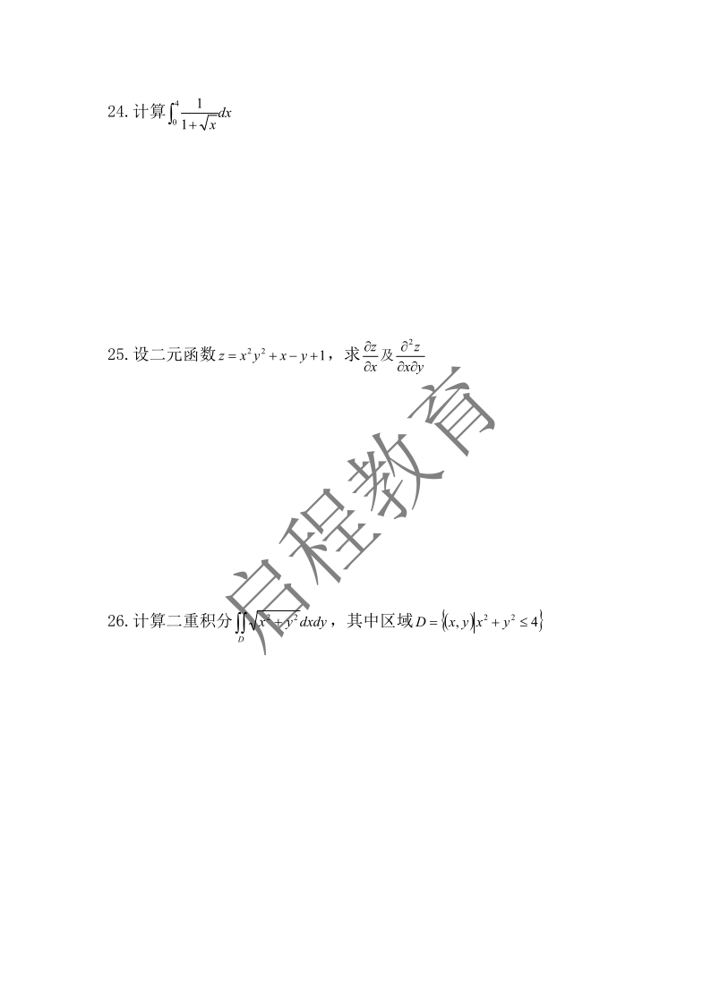 2017年成人高等学校专升本招生全国统一考试 高等数学（一）（理工类）(图4)