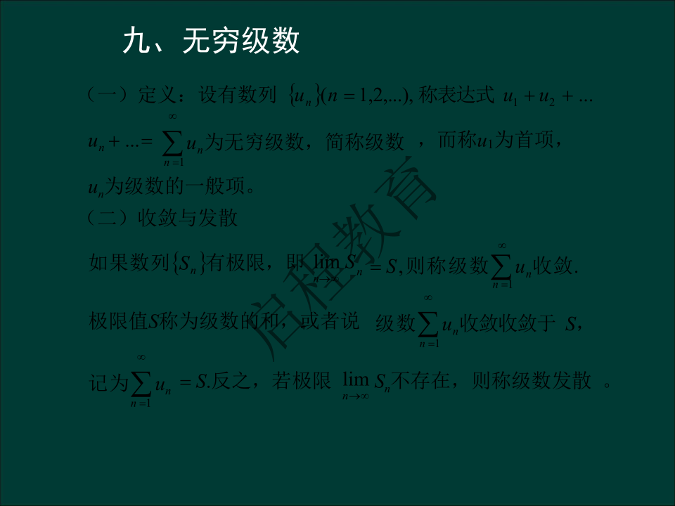 专升本《高等数学一）》通关资料（理工类）(图51)