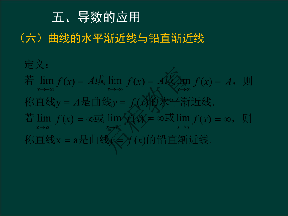 专升本《高等数学一）》通关资料（理工类）(图25)